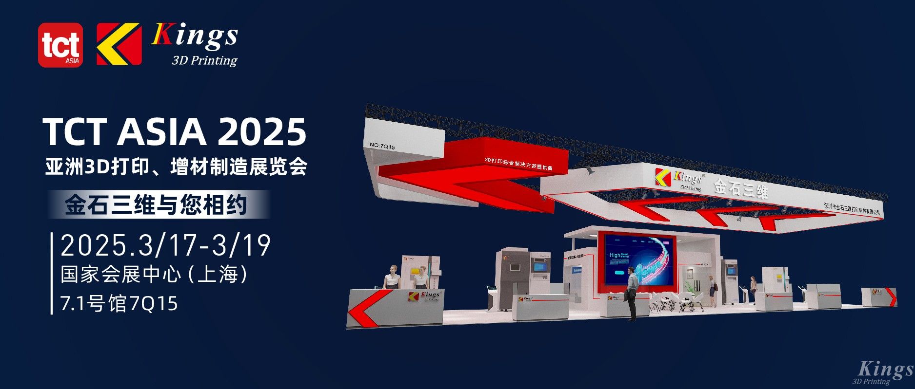 展会邀约丨金石三维邀您共聚TCT ASIA 2025