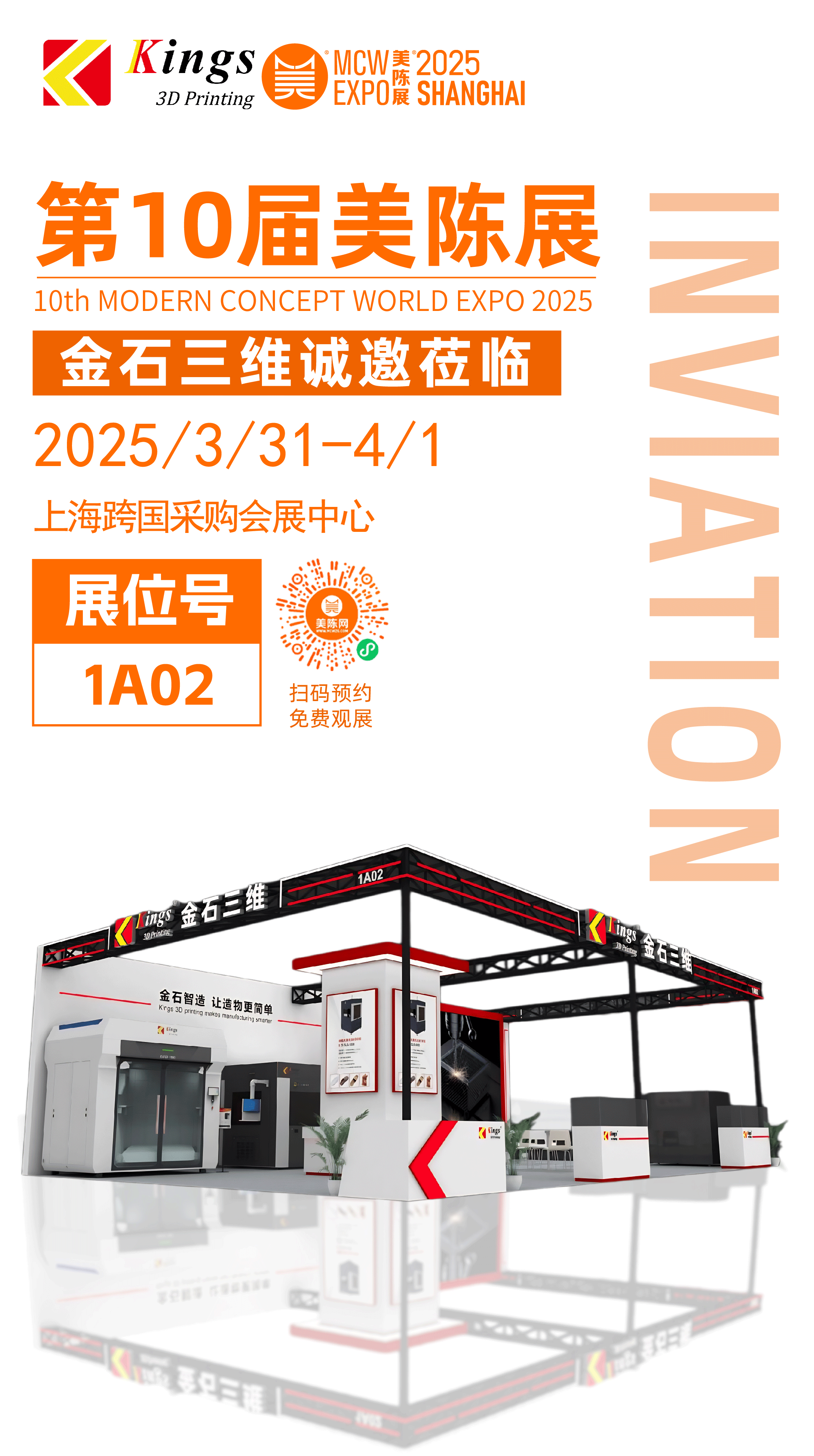 展会预告 | 金石三维邀您共赴2025第十届上海美陈展